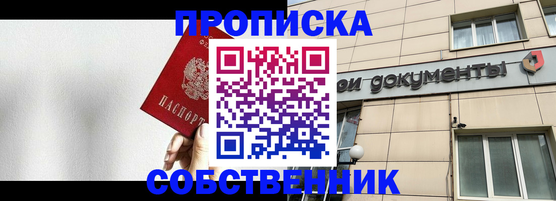 временная регистрация для школы в Фрязино