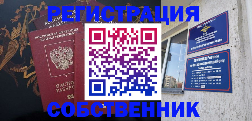 временная регистрация законно в Фрязино