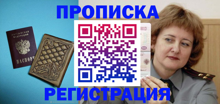 временная регистрация поиск в Фрязино